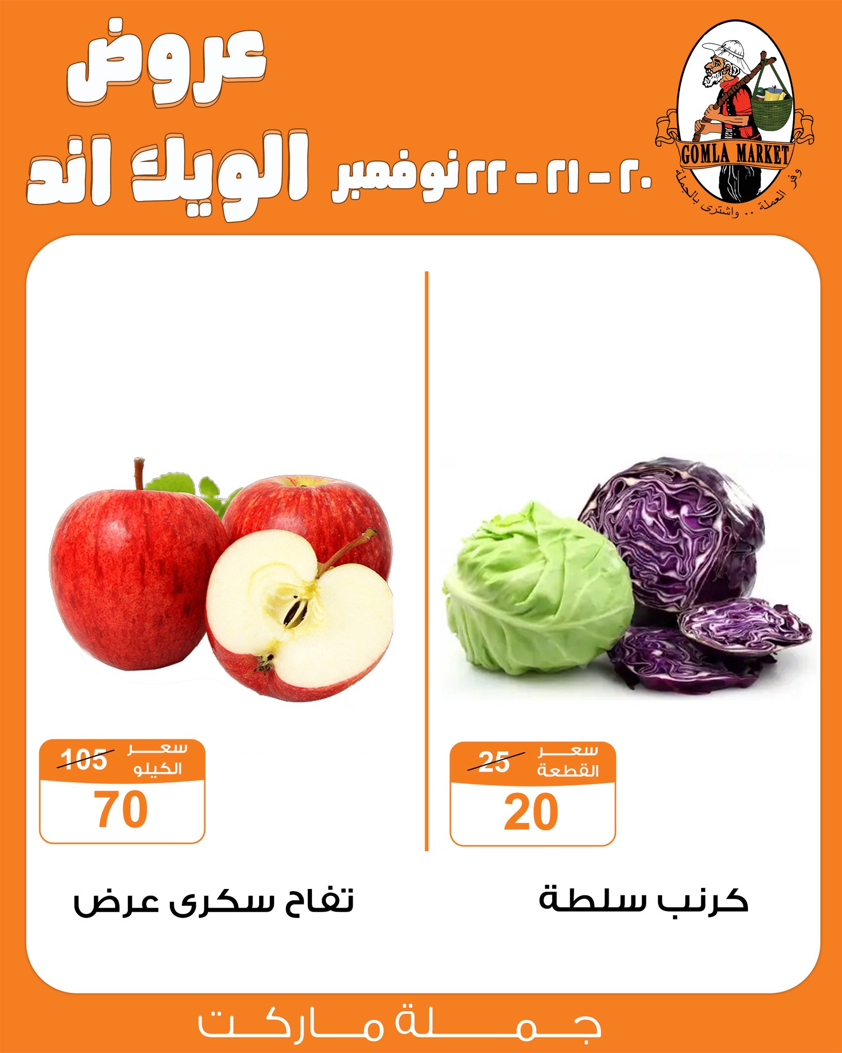 Gomla-market offers from 19nov to 6nov 2025 عروض جملة ماركت من 19 نوفمبر حتى 6 نوفمبر 2025 صفحة رقم 2